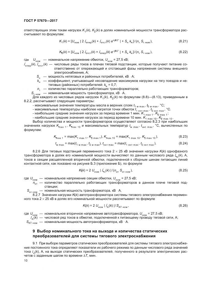 ГОСТ Р  57670-2017, страница 14