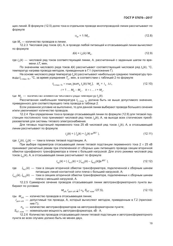 ГОСТ Р  57670-2017, страница 23