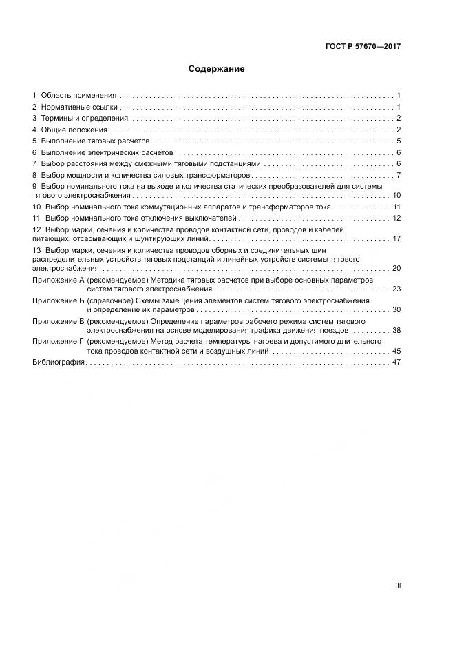 ГОСТ Р  57670-2017, страница 3