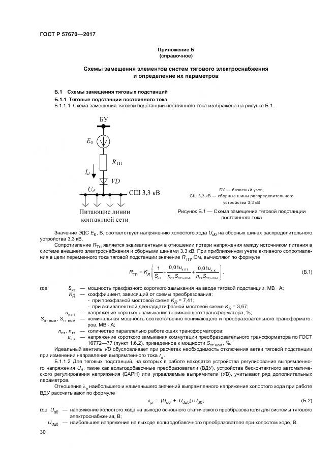 ГОСТ Р  57670-2017, страница 34