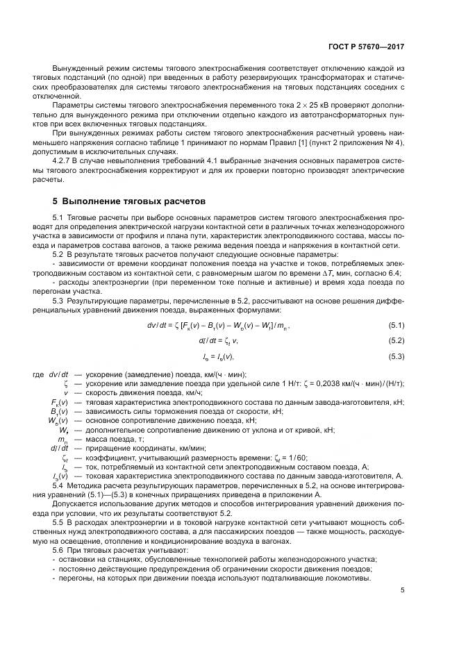 ГОСТ Р  57670-2017, страница 9