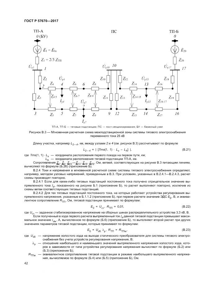 ГОСТ Р 57670-2017, страница 46