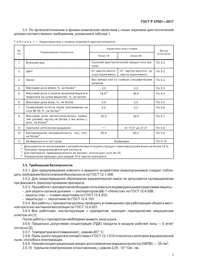 ГОСТ Р  57681-2017, страница 7