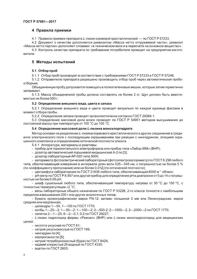 ГОСТ Р  57681-2017, страница 8