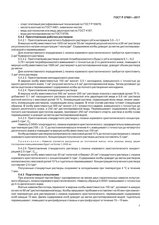 ГОСТ Р  57681-2017, страница 9