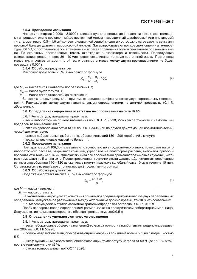 ГОСТ Р 57681-2017, страница 11