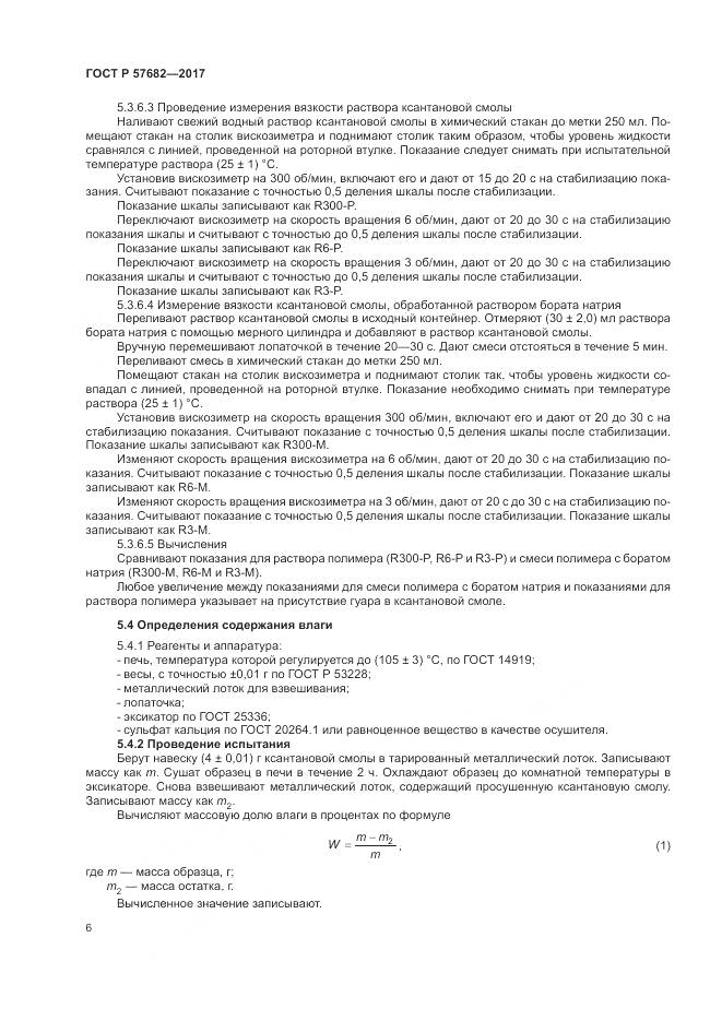 ГОСТ Р  57682-2017, страница 10