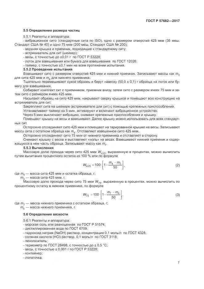 ГОСТ Р  57682-2017, страница 11