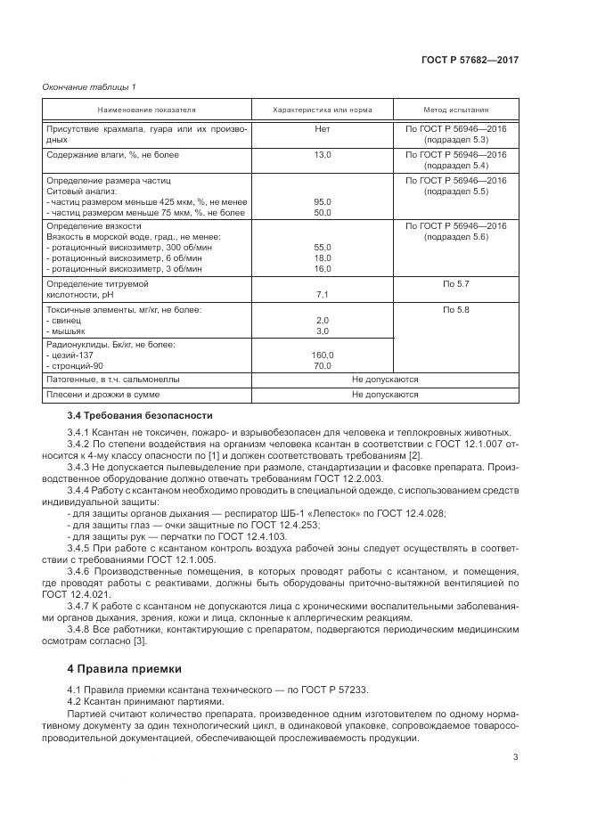 ГОСТ Р  57682-2017, страница 7