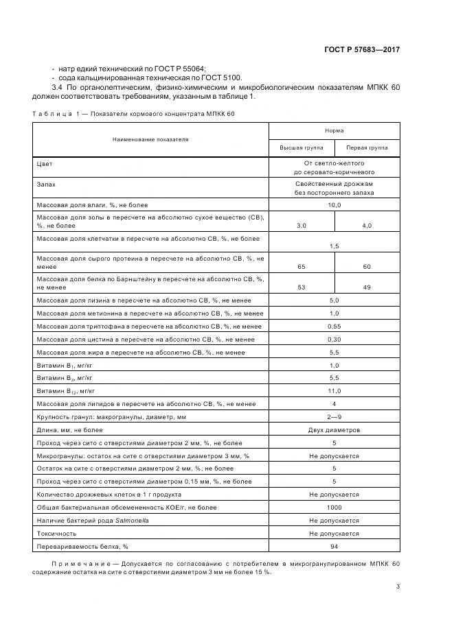 ГОСТ Р  57683-2017, страница 7