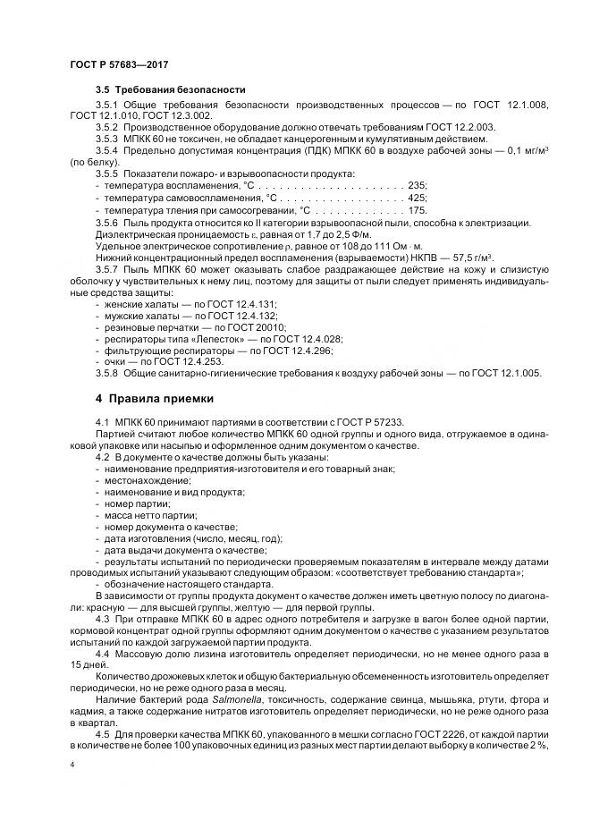 ГОСТ Р  57683-2017, страница 8