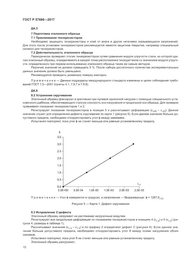 ГОСТ Р  57686-2017, страница 14