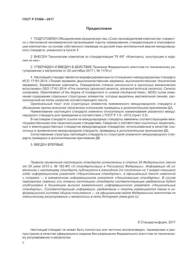ГОСТ Р  57686-2017, страница 2