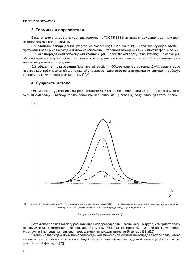 ГОСТ Р  57687-2017, страница 7