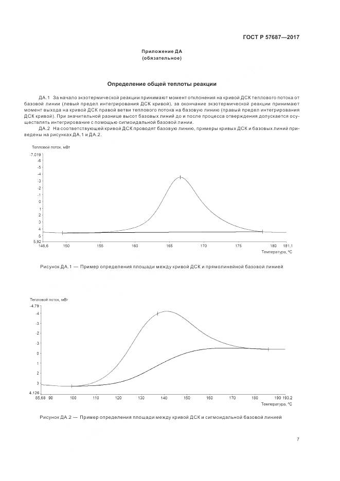ГОСТ Р 57687-2017, страница 12