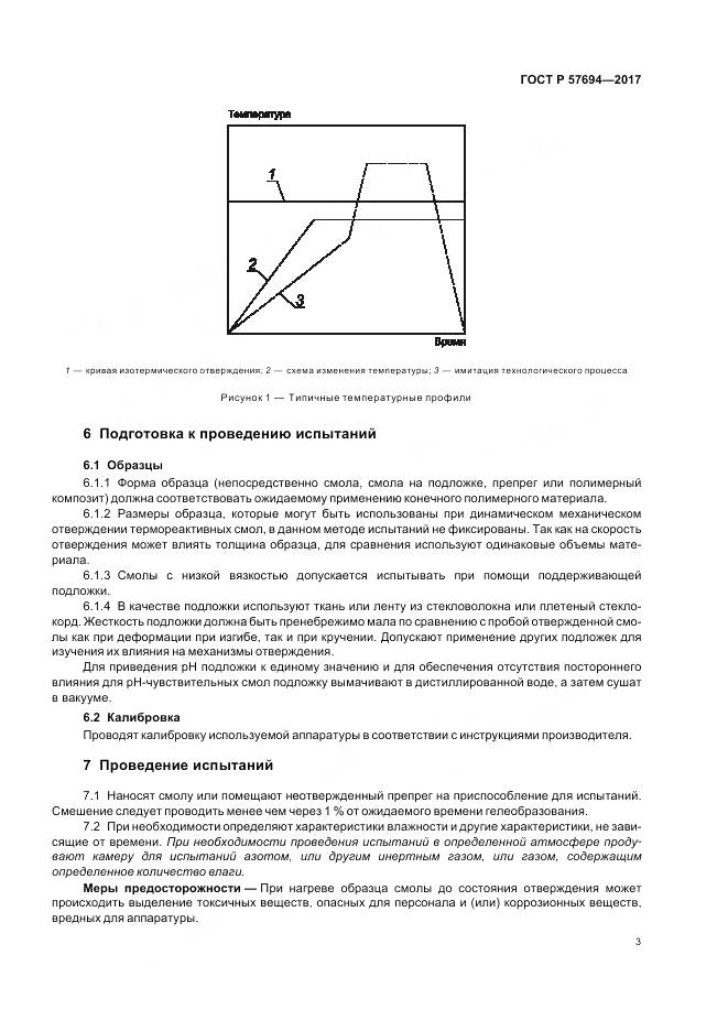 ГОСТ Р  57694-2017, страница 7