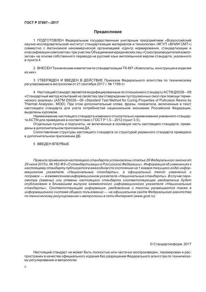 ГОСТ Р  57697-2017, страница 2