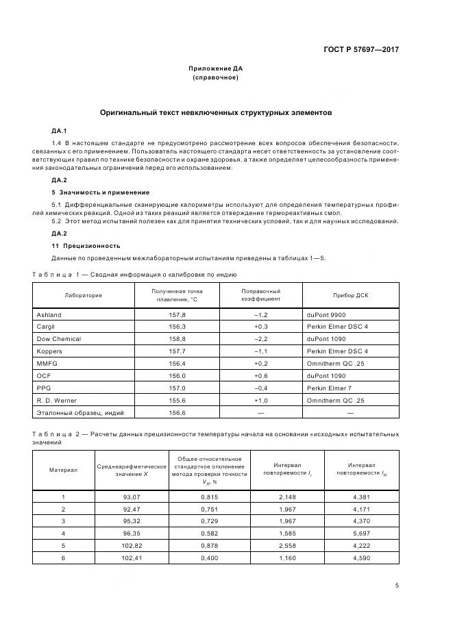 ГОСТ Р  57697-2017, страница 9