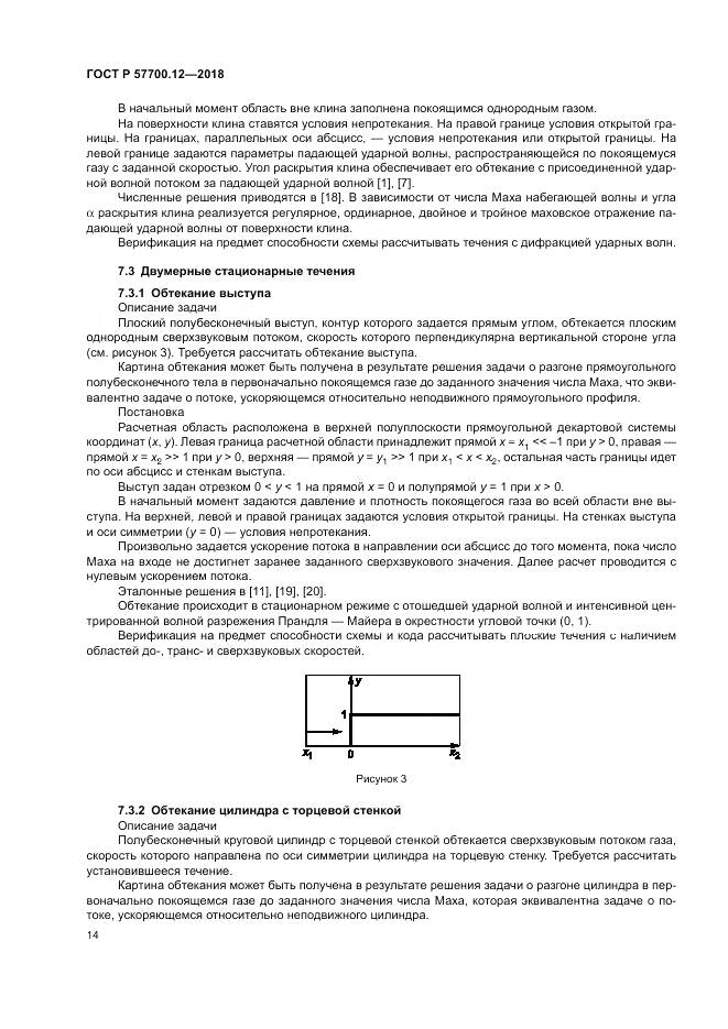ГОСТ Р  57700.12-2018, страница 18