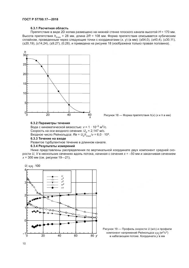 ГОСТ Р  57700.17-2018, страница 14