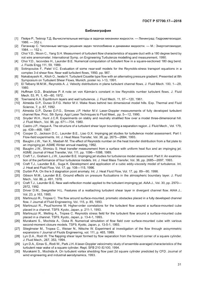 ГОСТ Р  57700.17-2018, страница 35