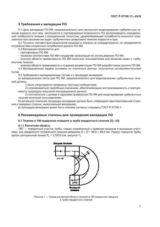ГОСТ Р  57700.17-2018, страница 7