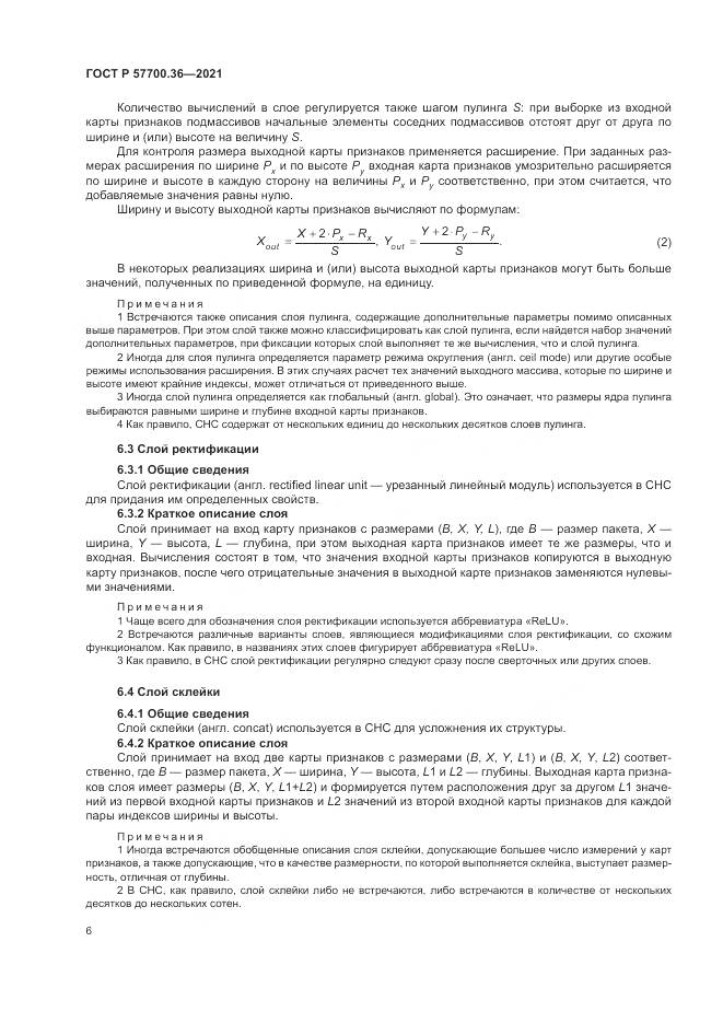 ГОСТ Р  57700.36-2021, страница 10