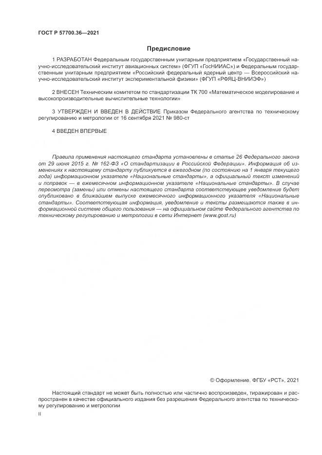 ГОСТ Р  57700.36-2021, страница 2
