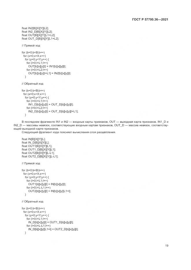 ГОСТ Р  57700.36-2021, страница 23