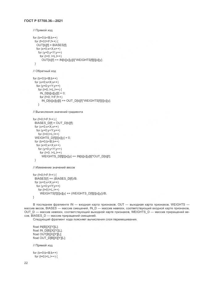 ГОСТ Р  57700.36-2021, страница 26