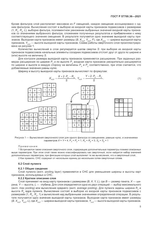 ГОСТ Р  57700.36-2021, страница 9