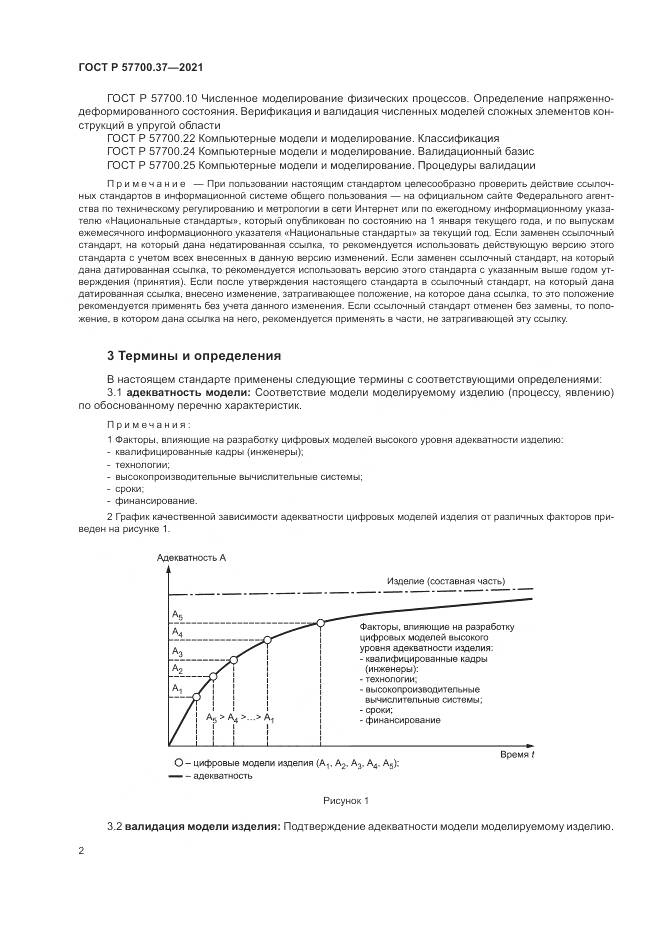 ГОСТ Р  57700.37-2021, страница 6