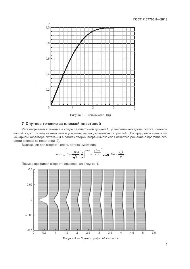ГОСТ Р  57700.8-2018, страница 9