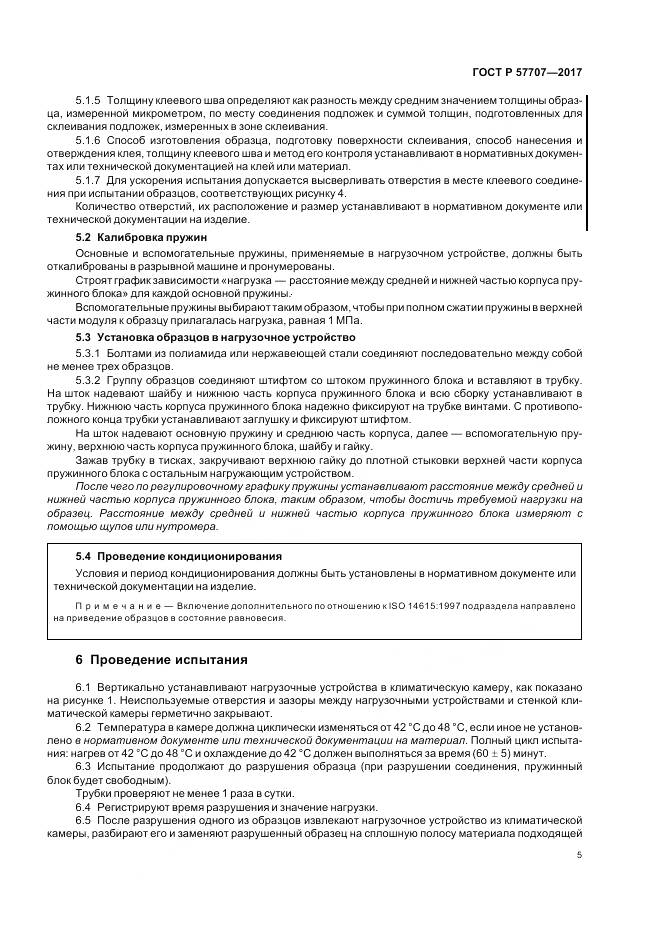 ГОСТ Р  57707-2017, страница 9