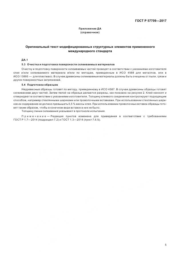 ГОСТ Р  57709-2017, страница 9