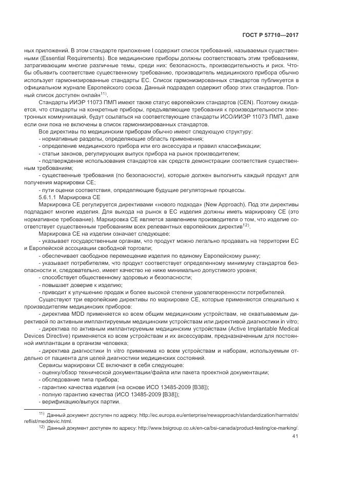 ГОСТ Р  57710-2017, страница 45