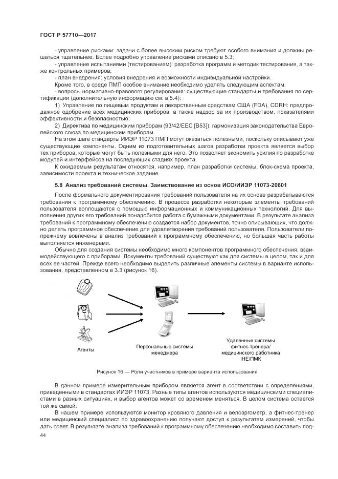ГОСТ Р  57710-2017, страница 48