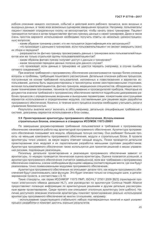 ГОСТ Р  57710-2017, страница 49