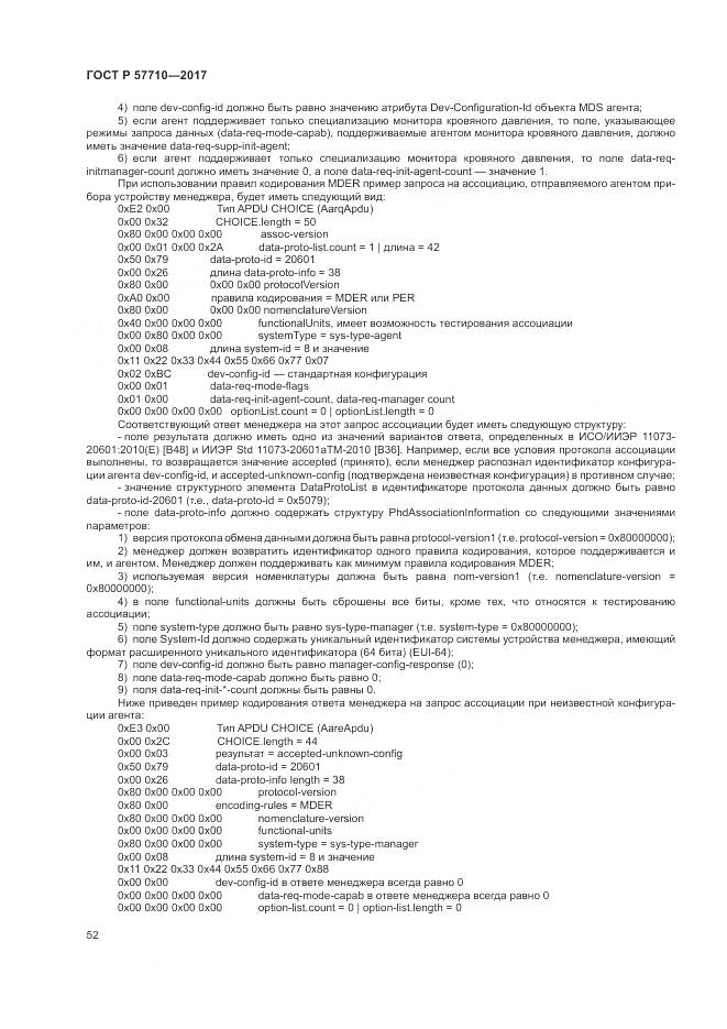 ГОСТ Р  57710-2017, страница 56