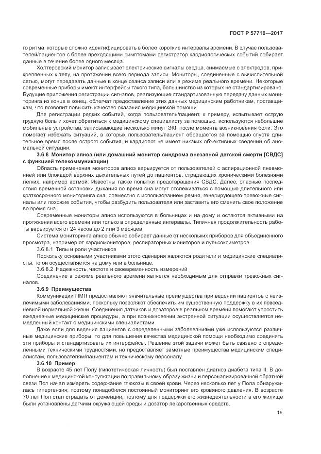 ГОСТ Р 57710-2017, страница 23