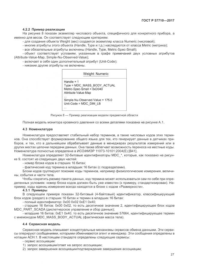 ГОСТ Р 57710-2017, страница 31