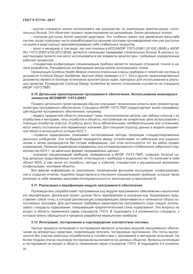 ГОСТ Р 57710-2017, страница 50