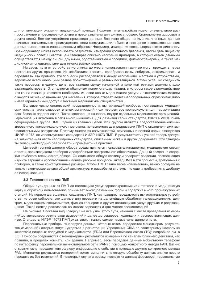 ГОСТ Р 57710-2017, страница 9