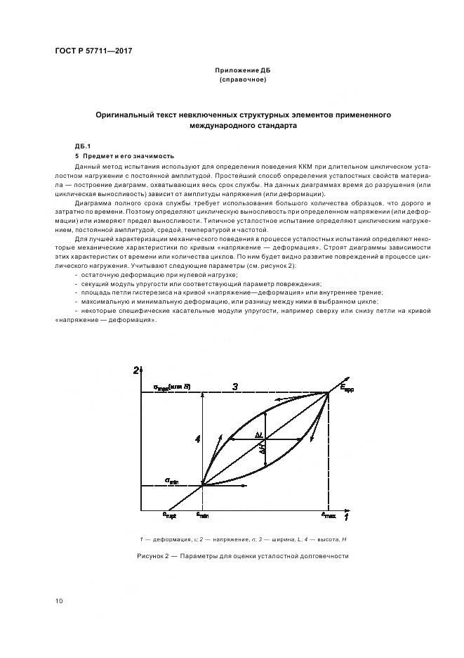 ГОСТ Р  57711-2017, страница 14