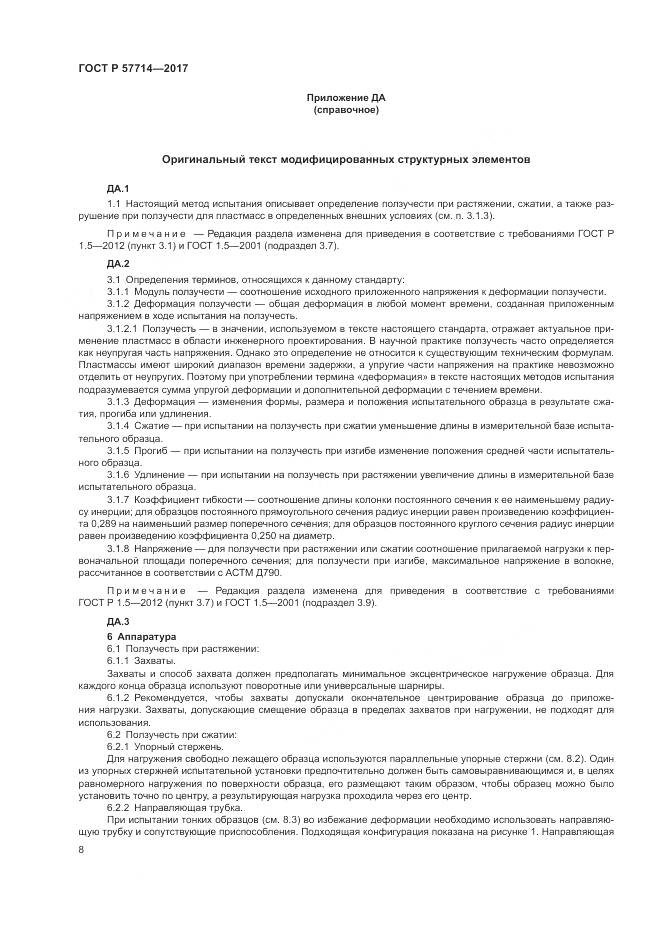 ГОСТ Р  57714-2017, страница 12