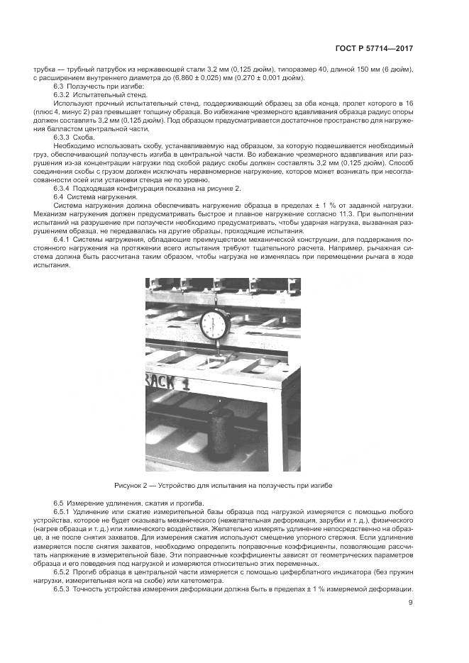 ГОСТ Р  57714-2017, страница 13