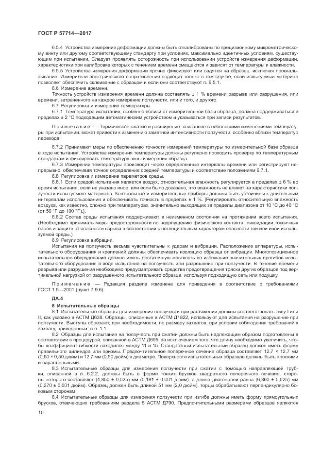 ГОСТ Р  57714-2017, страница 14