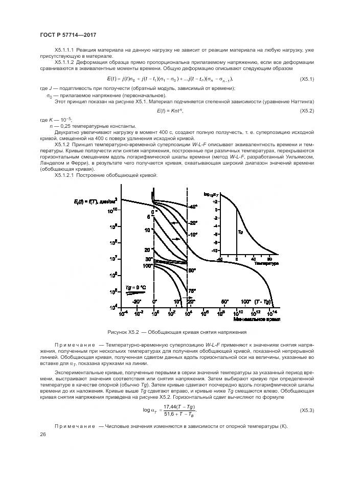 ГОСТ Р  57714-2017, страница 30