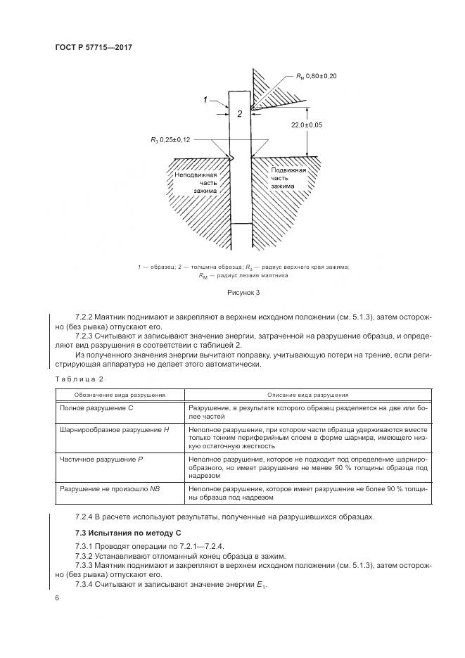 ГОСТ Р  57715-2017, страница 10