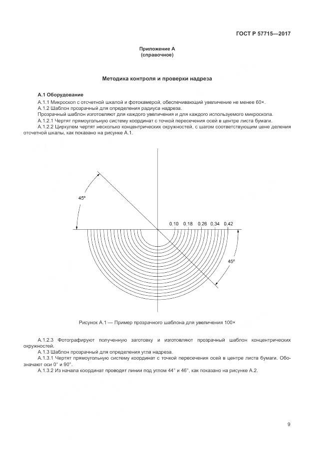 ГОСТ Р  57715-2017, страница 13
